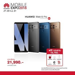 เหตุผลที่ควรซื้อ HUAWEI ในงาน Thailand Mobile Expo 2018 ทั้งลดทั้งแถมและมีสีใหม่ 13