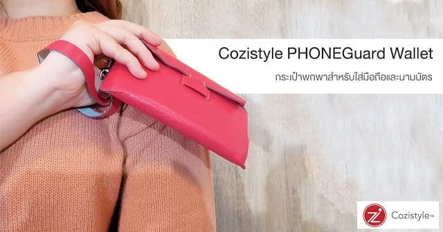 รีวิว Cozistyle PHONEGuard Wallet กระเป๋าพกพาสำหรับใส่มือถือและนามบัตร 3