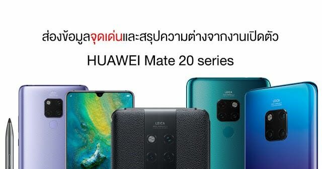 HUAWEI Mate 20 series