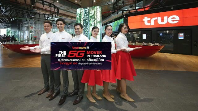 Truemove H ให้คนไทยสัมผัส 5G เต็มรูปแบบครั้งแรกในไทย “TrueMove H 5G Digital Thailand: The 1st Showcase” 14 ธันวาคม 2561 – 31 มกราคม 2562 ที่ทรู แบรนดิ้ง ช้อป ไอคอนสยาม 3
