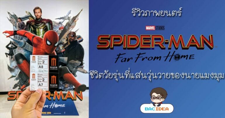 รีวิว Spider-Man: Far From Home | ชีวิตวัยรุ่นที่แสนวุ่นวายของนายแมงมุม 11