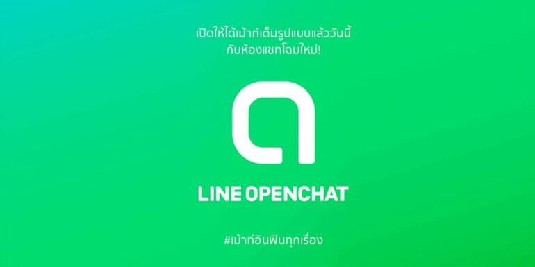 LINE Square ปรับโฉมใหม่เป็น LINE OpenChat มีอะไรเปลี่ยนแปลงบ้าง 7