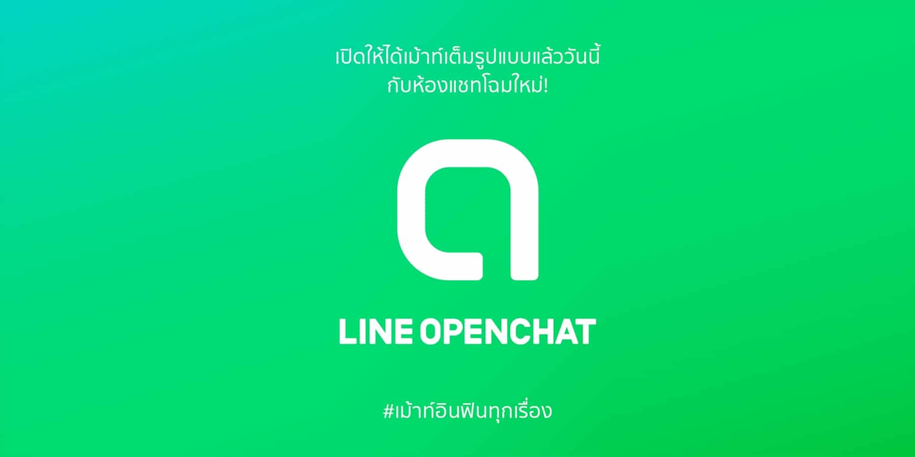 LINE Square ปรับโฉมใหม่เป็น LINE OpenChat มีอะไรเปลี่ยนแปลงบ้าง 1