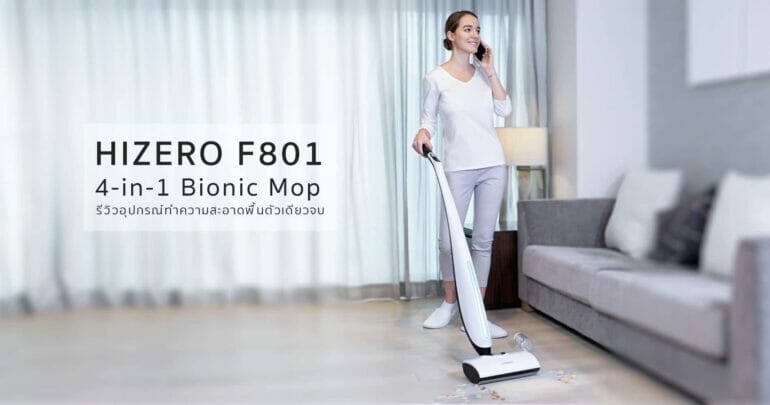 รีวิว HIZERO F801 4-in-1 Bionic Mop อุปกรณ์ทำความสะอาดพื้นตัวเดียวจบ 23