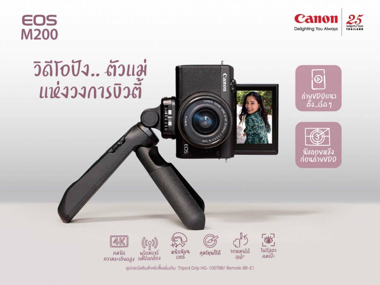 เผยโฉม Canon EOS M200 กล้องมิเรอร์เลสเปลี่ยนเลนส์ได้ เอาใจสายเซลฟี่ 7