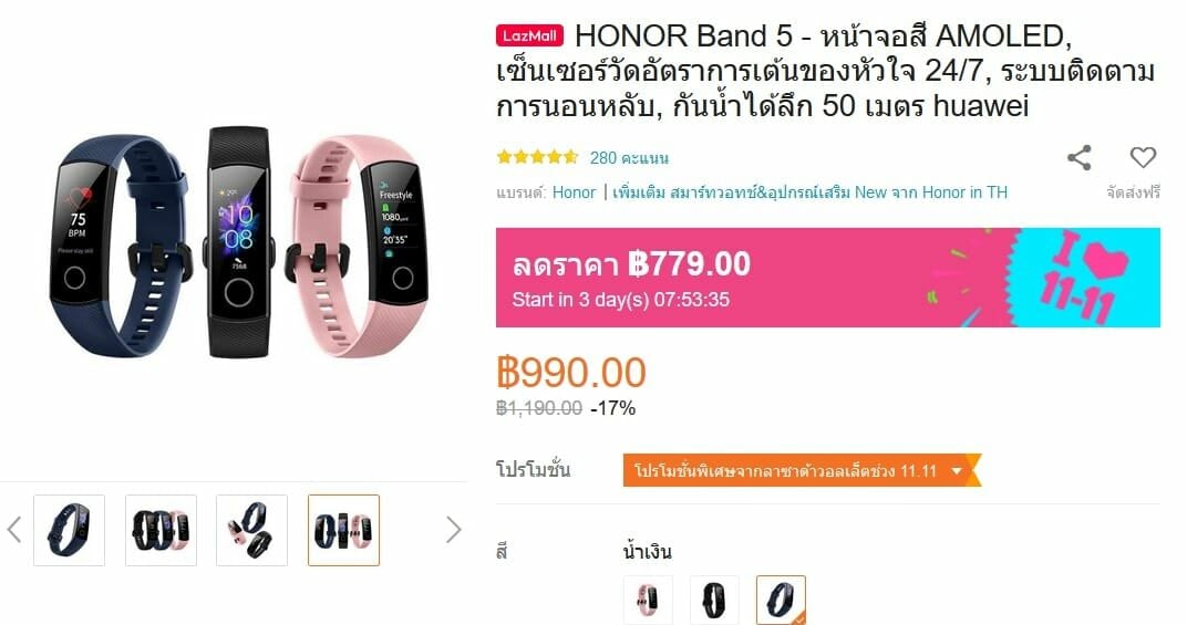 โปรแรงสีใหม่ Honor Band 5 ลดเหลือ 779 วันที่ 11.11 นี้เท่านั้น 2 โปรแรงสีใหม่ Honor Band 5 ลดเหลือ 779 วันที่ 11.11 นี้เท่านั้น 1