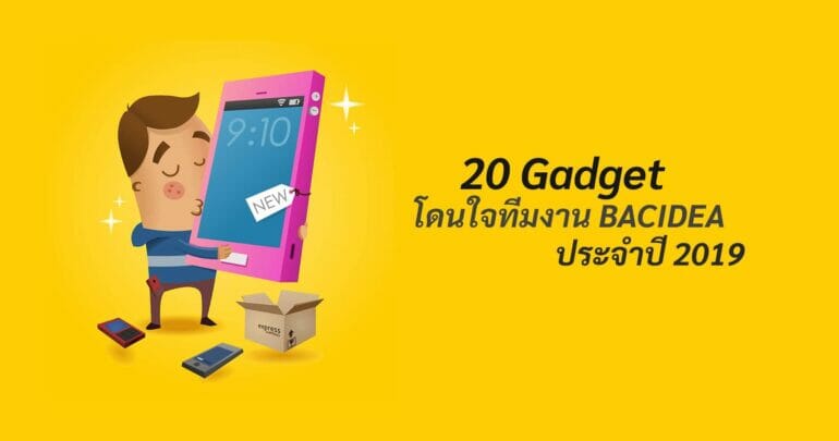 20 Gadget โดนใจทีมงาน BACIDEA ประจำปี 2019 9