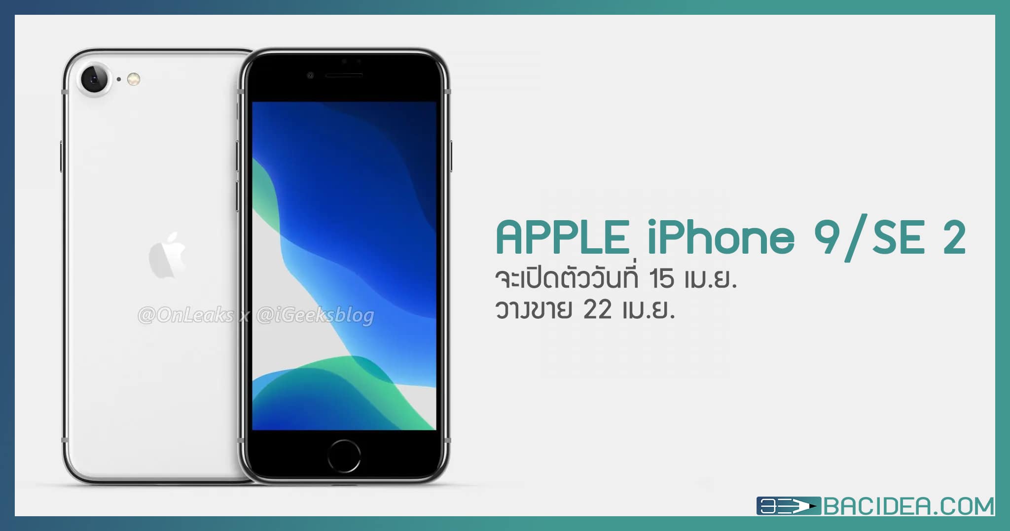 ลือ Apple iPhone 9 / SE 2 จะเปิดตัววันที่ 15 เม.ย. นี้ 1