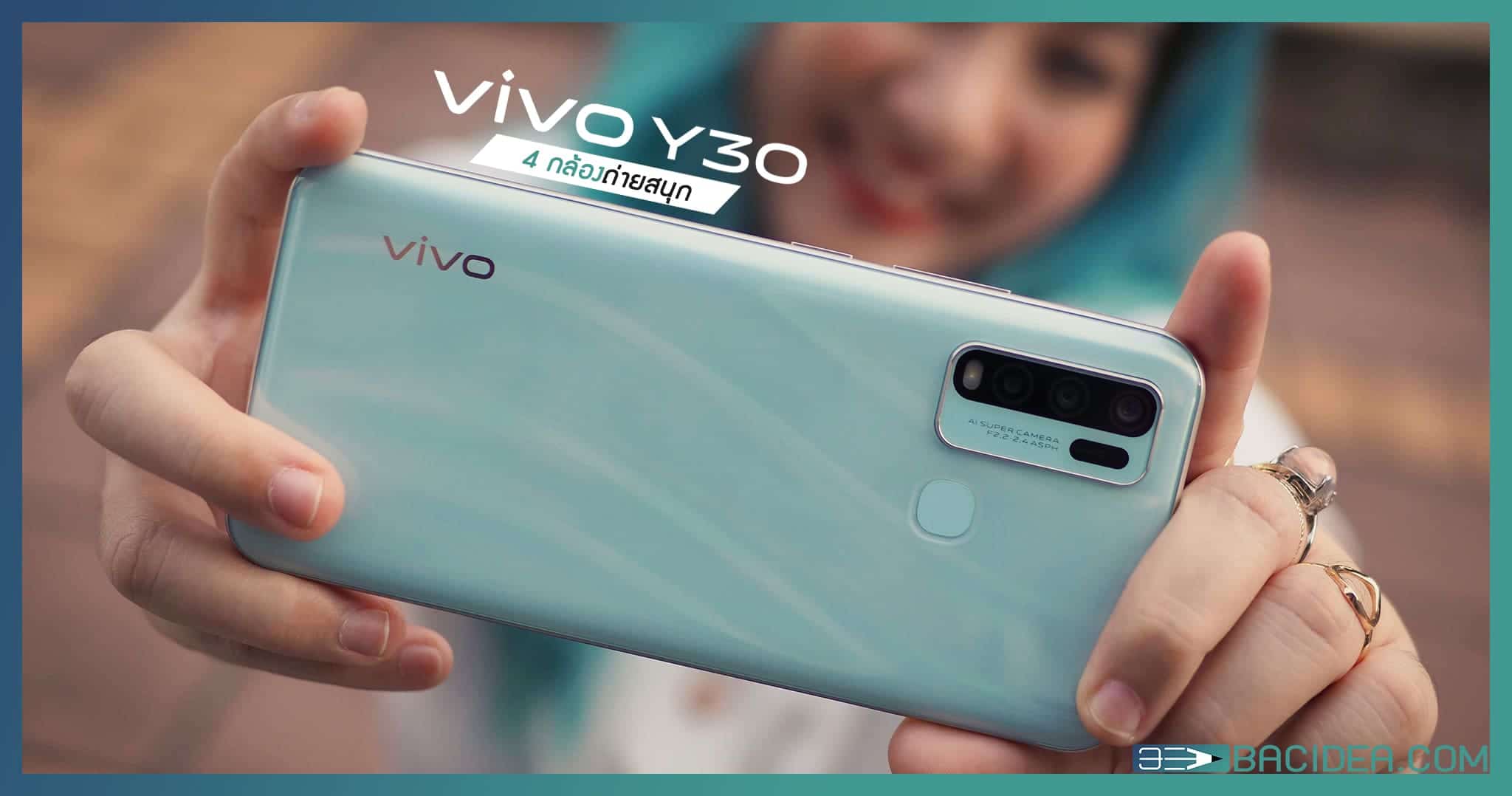รีวิว Vivo Y30 สี่กล้องถ่ายสนุก โหมดแต่งภาพชั้นเซียน เก็บภาพเพลิน 128 GB ในราคา 6,999 บาท 1