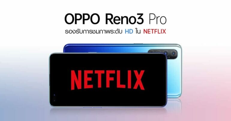 OPPO จับมือ Netflix มอบประสบการณ์การรับชมที่ยอดเยี่ยมบน OPPO Reno3 Pro 27