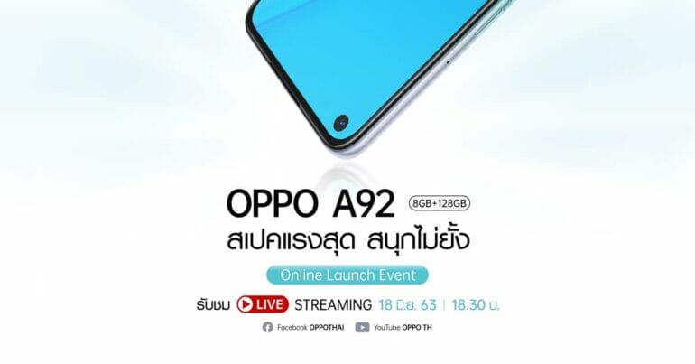 เตรียมตัวให้พร้อม พบกับ OPPO A92 สเปคแรงสุด สนุกไม่ยั้ง พร้อมกิจกรรมและโชว์สุด Exclusive ในงาน Online Launch Event 11