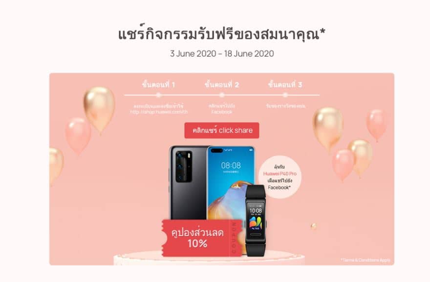 HUAWEI Online Store เปิดตัวในไทย พร้อมโปรโมชั่นจัดเต็มทั้งส่วนลดและกิจกรรมคืนกำไร 7