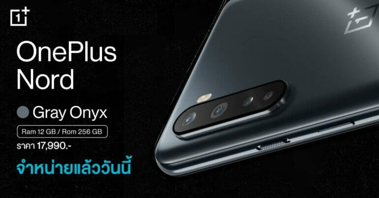 มาตามคำเรียกร้อง OnePlus Nord สี Gray Onyx รุ่น 12+256GB วางจำหน่ายแล้ววันนี้ 3
