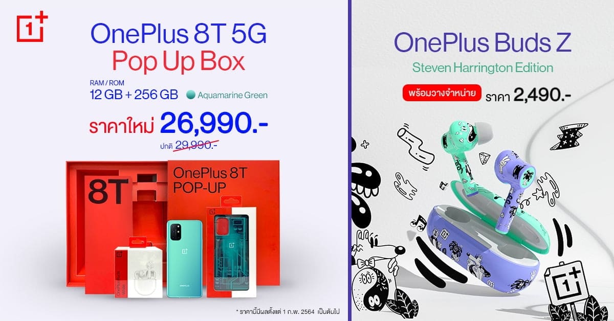 OnePlus 8T 5G Pop Up Box ลดราคาเหลือ 26,990 บาท พร้อมหูฟัง OnePlus Buds Z Steven Harrington Edition ราคา 2,490 บาท 1