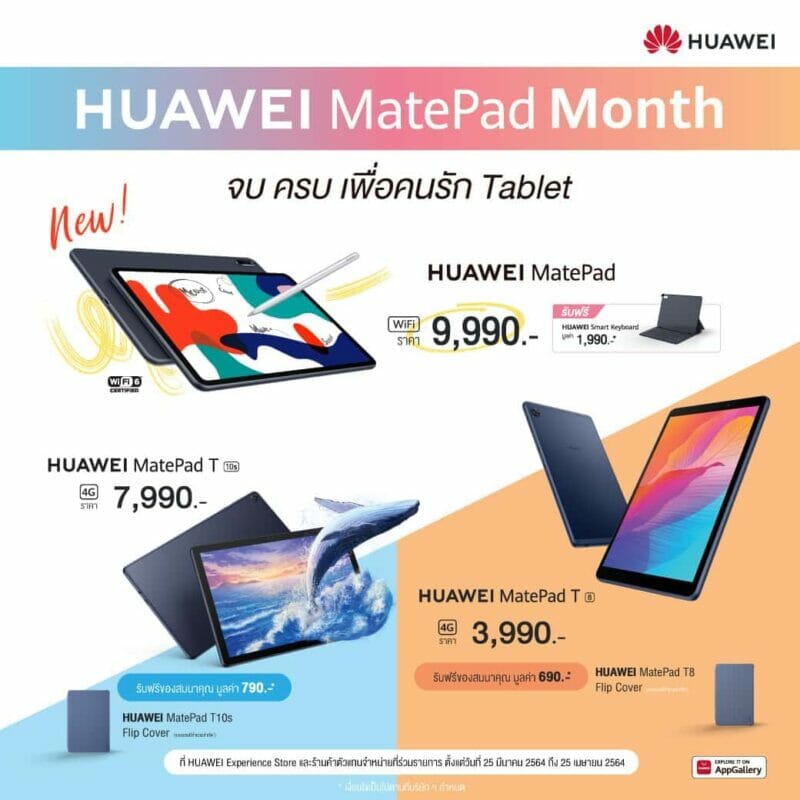 HUAWEI MatePad แท็บเล็ตฟังก์ชันครบจบทุกการใช้งาน 9