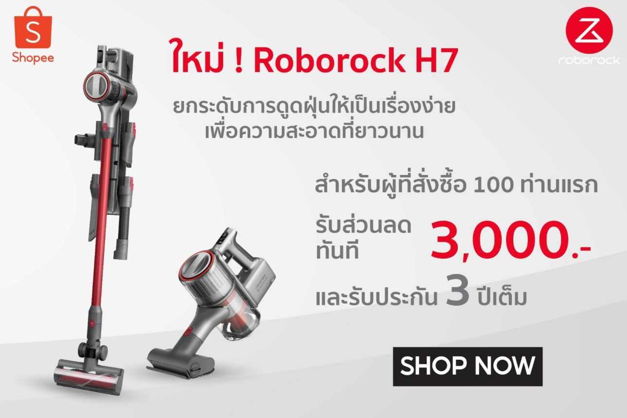 Roborock x Shopee มอบส่วนลดสูงสุด 3,000 บาท ในแคมเปญ Roborock Brand of the Day เปิดตัวสินค้าใหม่ Roborock H7 เครื่องดูดฝุ่น ไร้สาย ทรงพลังที่สุดแห่งปี 5