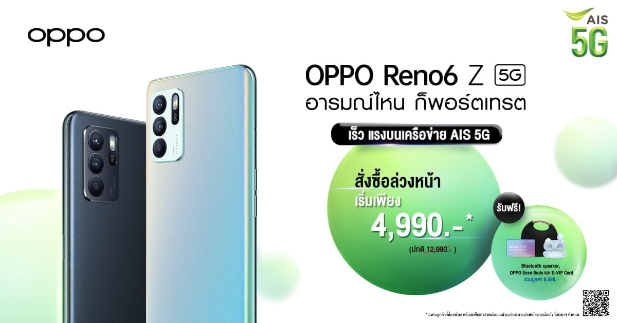เปิดตัวแล้วในไทย! “OPPO Reno6 Z 5G” เคาะราคา 12,990 บาท สุดยอดสมาร์ทโฟนสำหรับถ่ายภาพและวิดีโอพอร์ตเทรตให้สวยที่สุดในทุกอารมณ์ 7