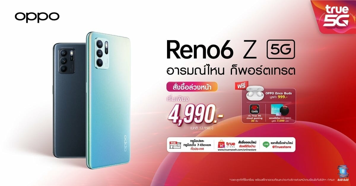 เปิดตัวแล้วในไทย! “OPPO Reno6 Z 5G” เคาะราคา 12,990 บาท สุดยอดสมาร์ทโฟนสำหรับถ่ายภาพและวิดีโอพอร์ตเทรตให้สวยที่สุดในทุกอารมณ์ 9