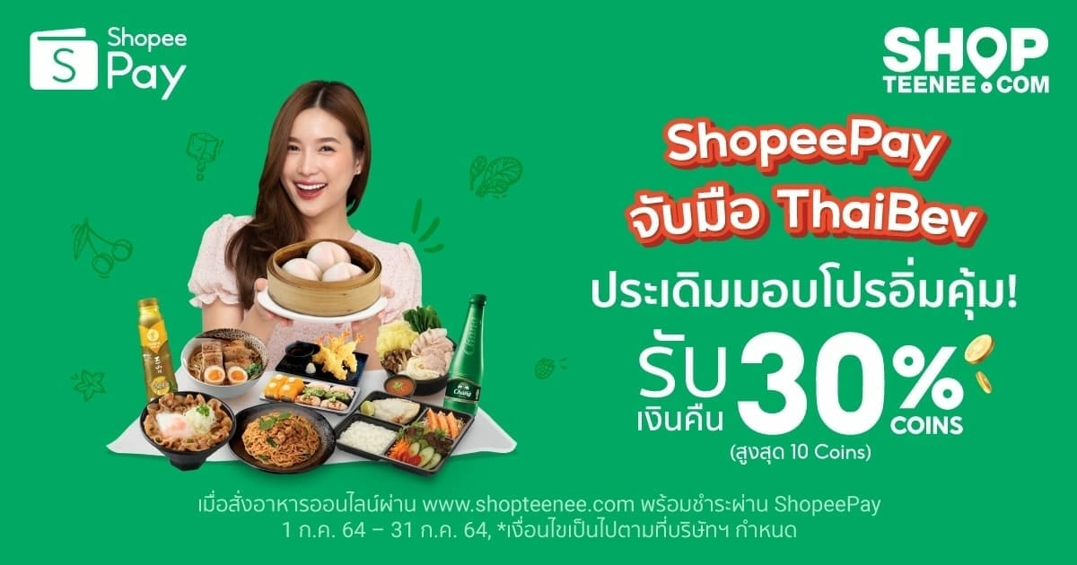 ‘ShopeePay’ หนุนตลาดอาหารออนไลน์ จับมือ ‘ThaiBev’ ประเดิมมอบโปรเด็ด อิ่มคุ้มจาก 10 ร้านดังในเครือโออิชิ กรุ๊ป 1