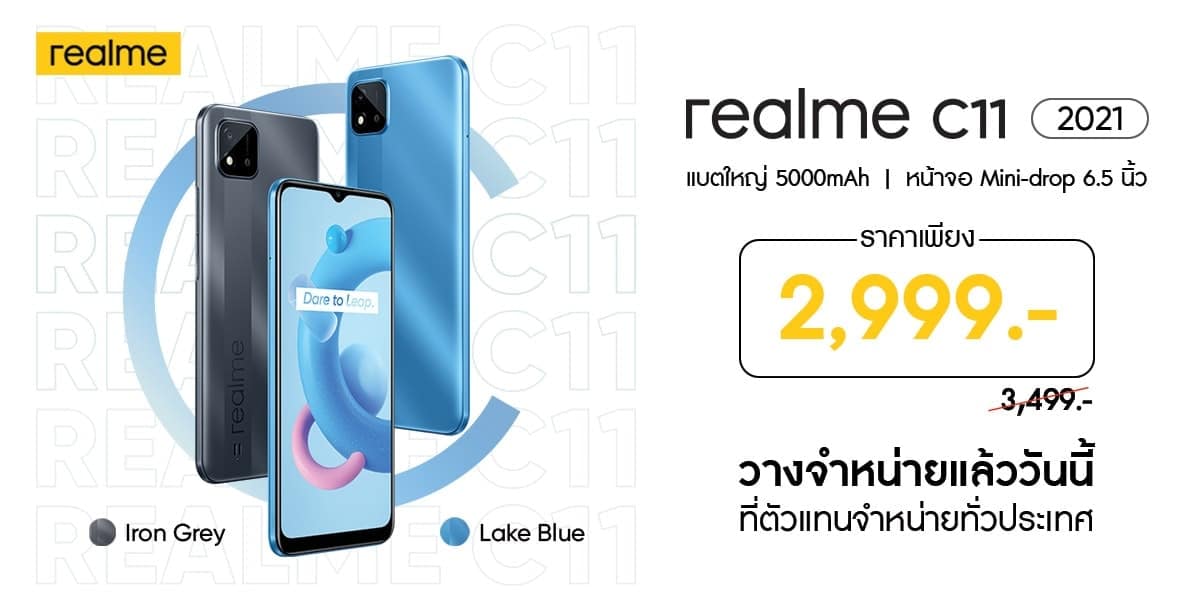 จัดให้สุดพิเศษ! realme C11 (2021) สมาร์ทโฟนระดับ Entry กับสเปคสุดคุ้ม ในราคาเพียง 2,999 บาท 1