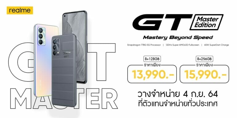 เปิดตัวควบ realme GT Master Edition Series พร้อม realme Book แล็ปท็อปเครื่องแรกของค่าย 1