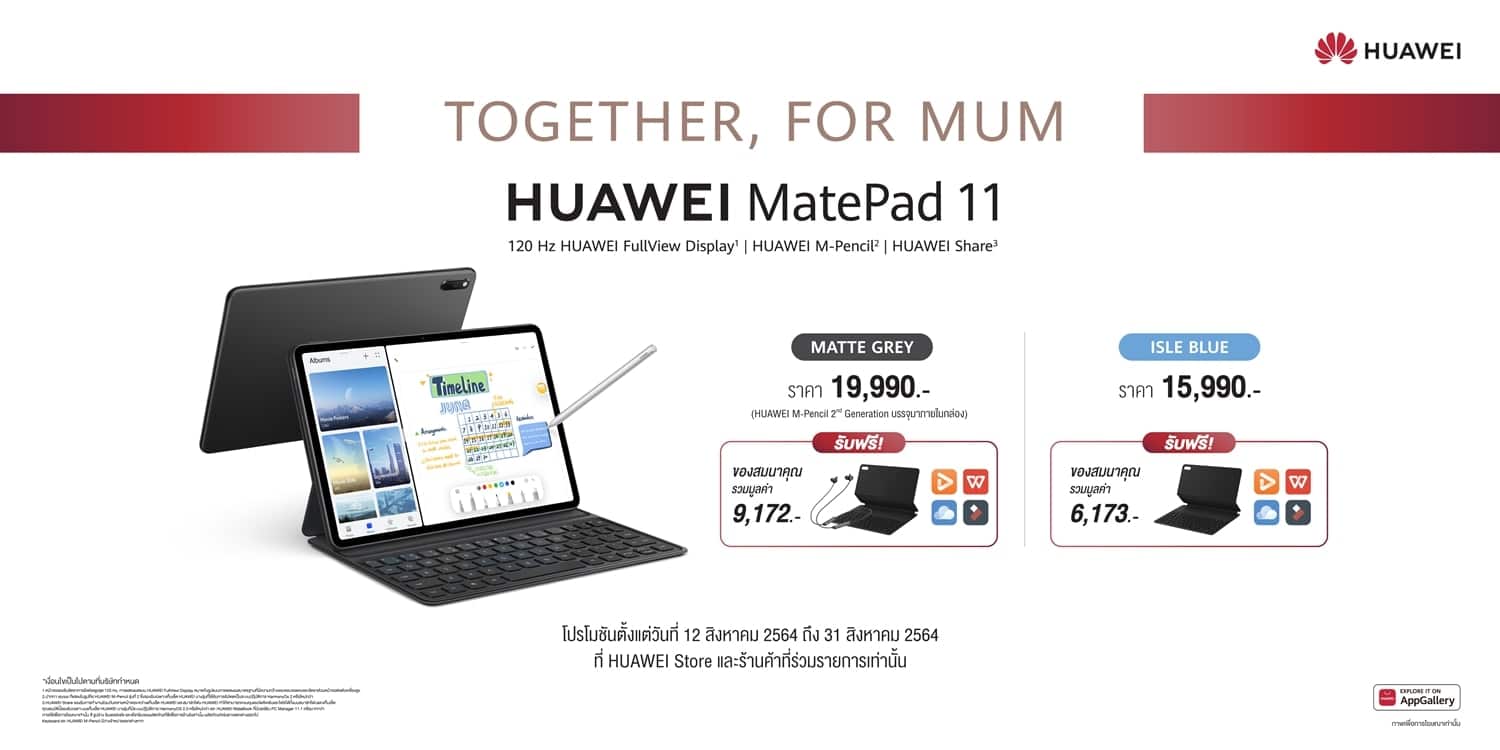 เปิดทริคพิชิตใจ Supermom ยุคใหม่ ด้วย HUAWEI MatePad 11 เสกงานเสร็จฉับไวแบบได้คุณภาพ! พร้อมเอาใจทั้งคุณลูกและคุณแม่กับโปรสุดคุ้ม “Together for Mum” 1