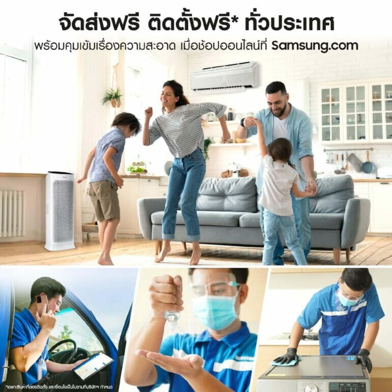 อยู่บ้านก็ช้อปได้! ซัมซุงแนะนำบริการใหม่ ‘ส่งฟรี ติดตั้งฟรี ทั่วประเทศ’ พร้อมคุมเข้มด้านความสะอาด เมื่อซื้อผ่าน Samsung.com เท่านั้น 3