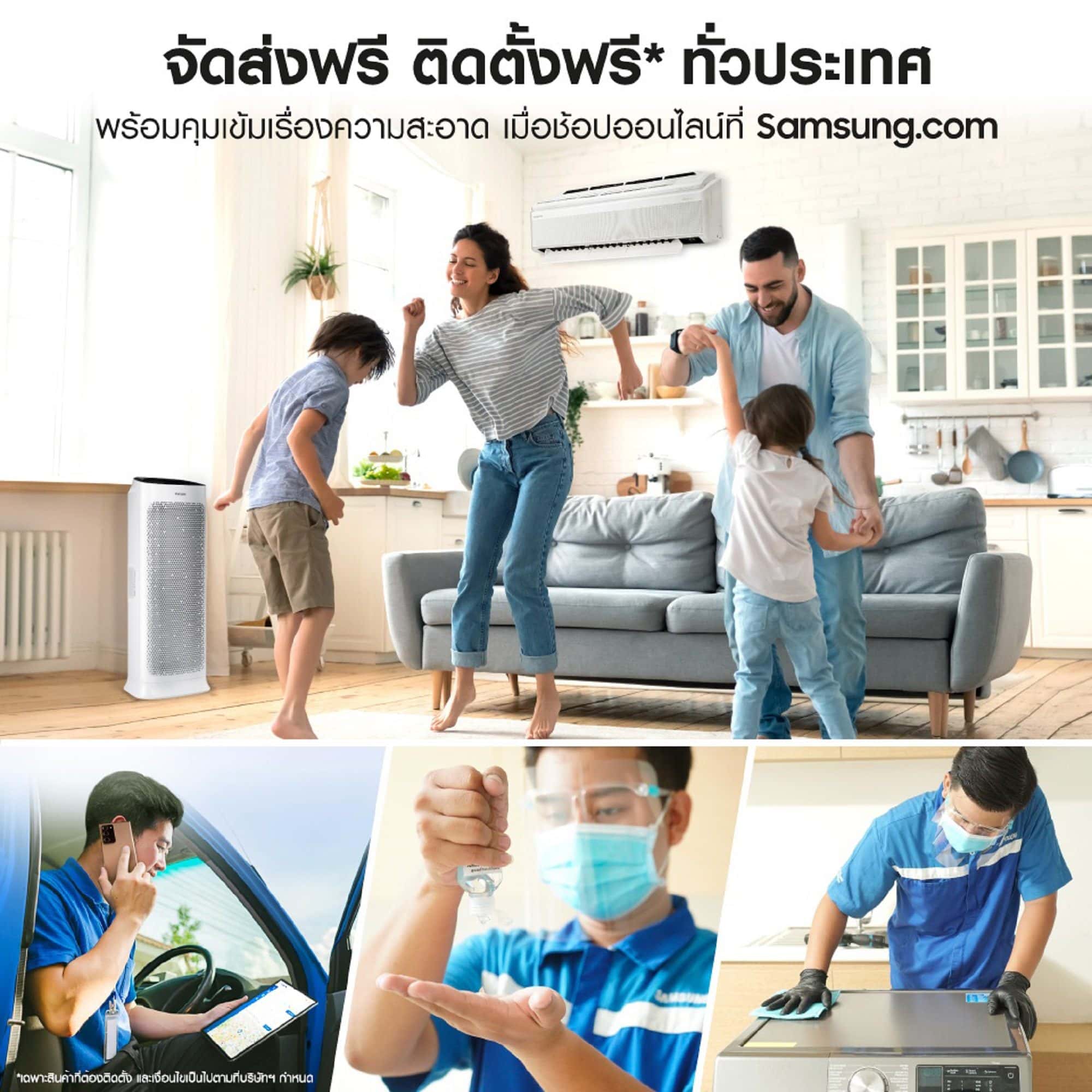 อยู่บ้านก็ช้อปได้! ซัมซุงแนะนำบริการใหม่ ‘ส่งฟรี ติดตั้งฟรี ทั่วประเทศ’ พร้อมคุมเข้มด้านความสะอาด เมื่อซื้อผ่าน Samsung.com เท่านั้น 1