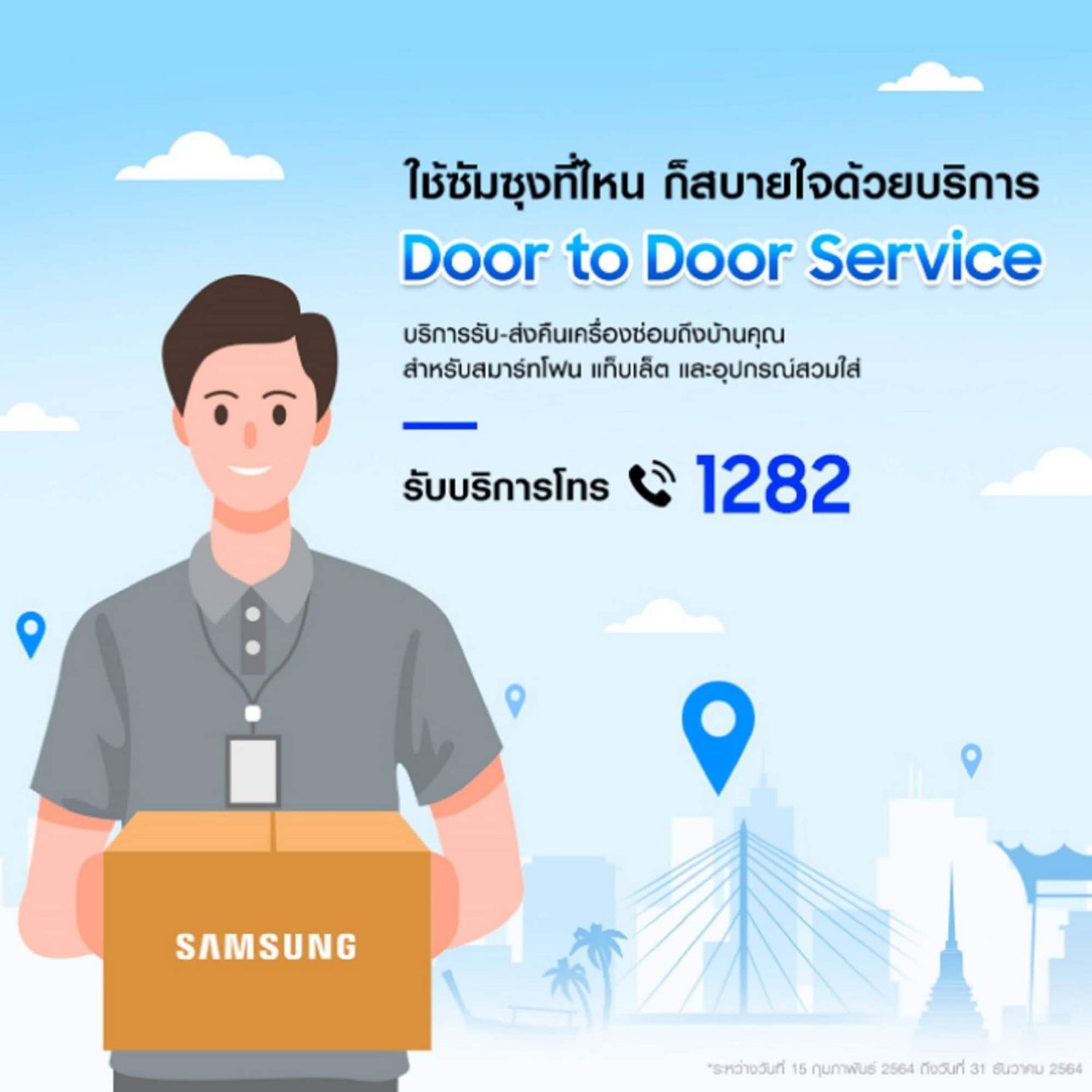 อยู่บ้านก็ช้อปได้! ซัมซุงแนะนำบริการใหม่ ‘ส่งฟรี ติดตั้งฟรี ทั่วประเทศ’ พร้อมคุมเข้มด้านความสะอาด เมื่อซื้อผ่าน Samsung.com เท่านั้น 9