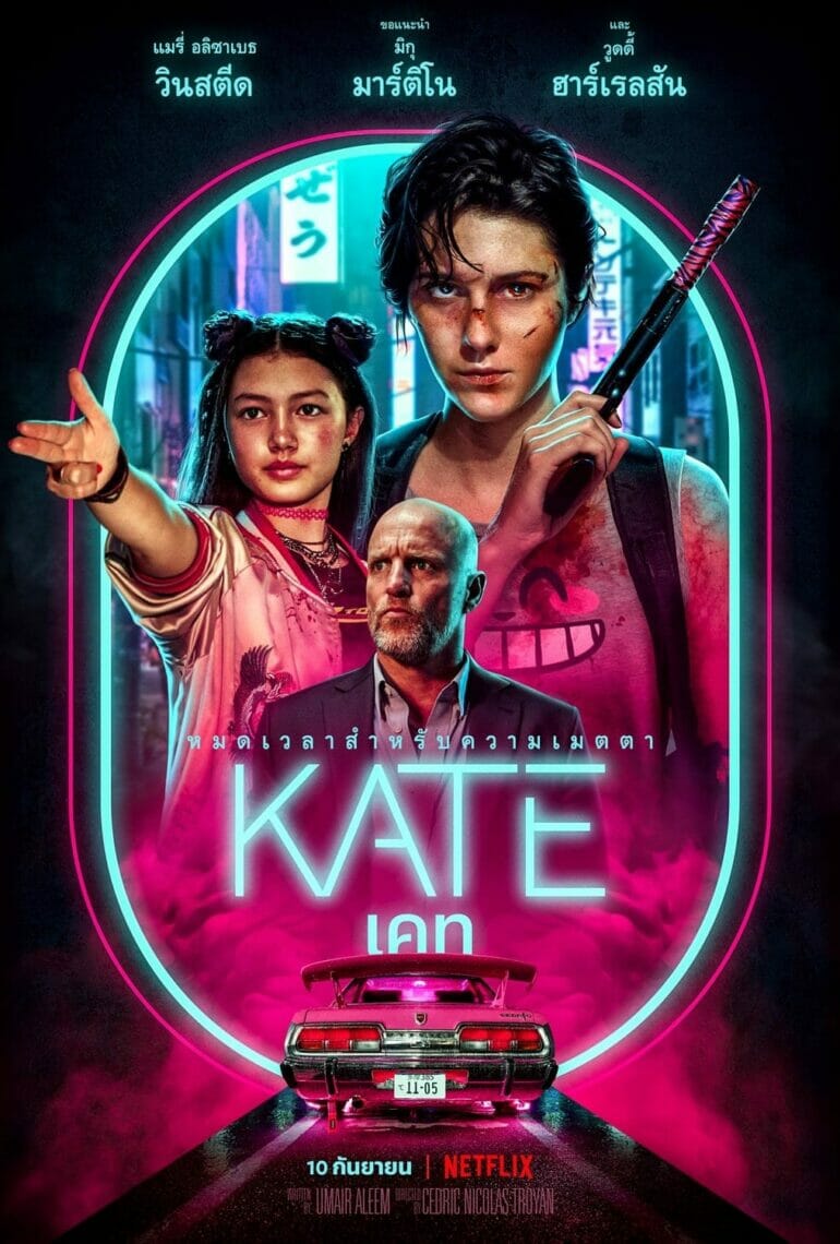 หมดเวลาสำหรับความเมตตา เตรียมระห่ำกับ KATE ภาพยนตร์แอ็คชั่นสุดเดือดจาก Netflix 7
