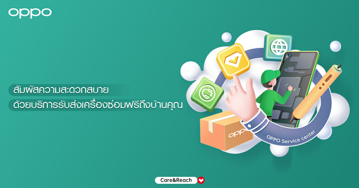 OPPO มอบบริการรับส่งซ่อมสมาร์ทโฟน ให้ผู้ใช้งาน OPPO สัมผัสกับความสะดวกสบายและไร้กังวล 1
