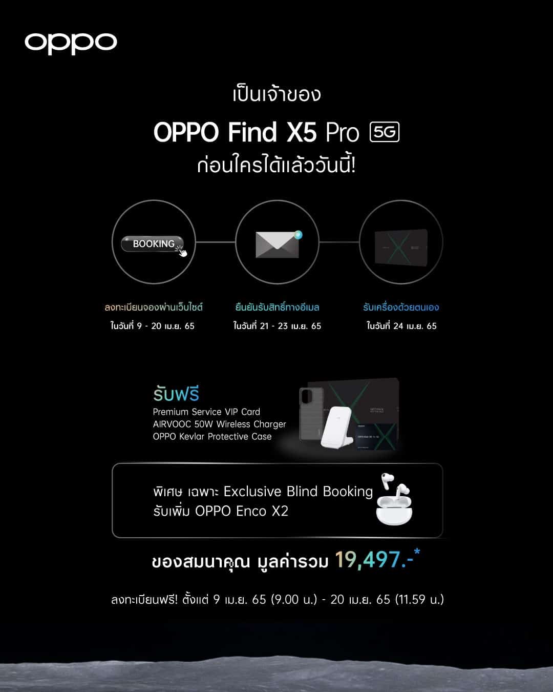 ออปโป้ เปิดจอง OPPO Find X5 Pro 5G ใน Exclusive Blind Booking ถึง 20 เมษายนนี้เท่านั้น! 3