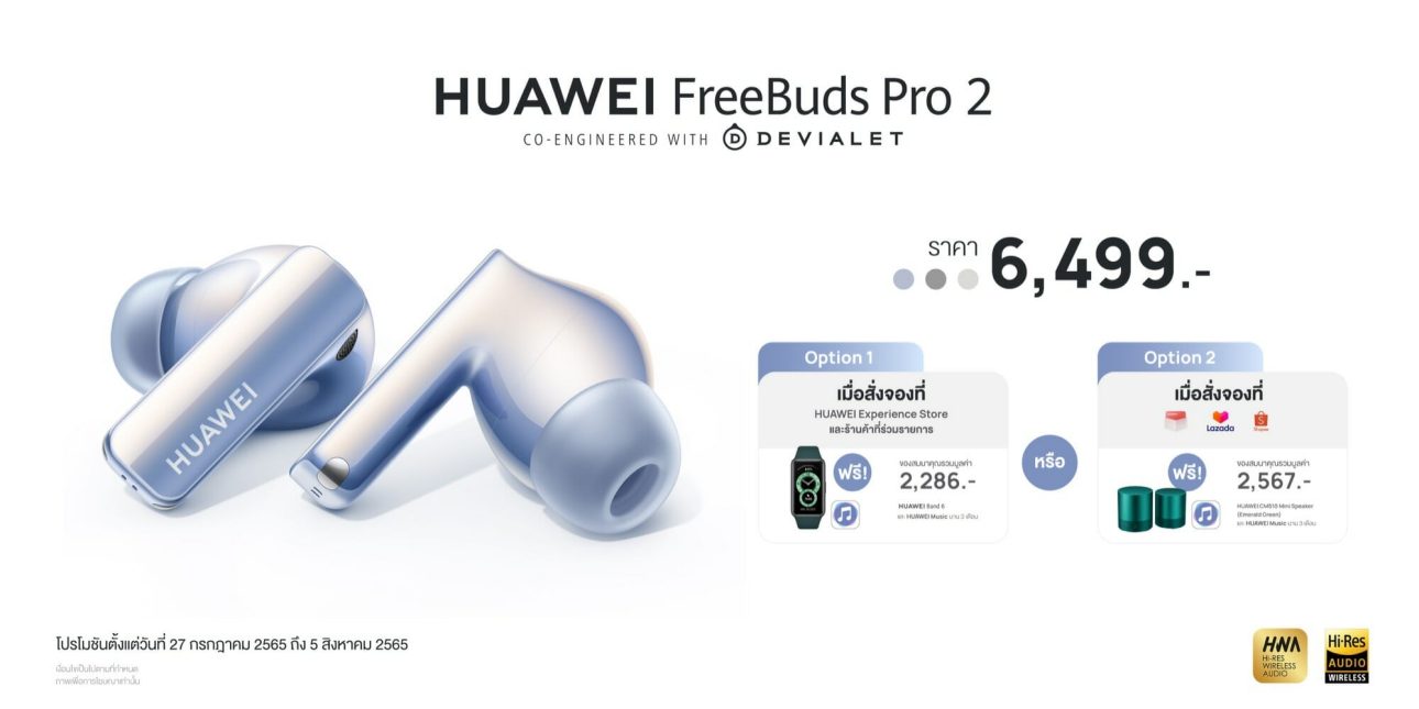 สุดยอดหูฟังไร้สายระดับ 5 ดาว HUAWEI FreeBuds Pro 2 จากแบรนด์ระดับโลก HUAWEI และ Devialet  9