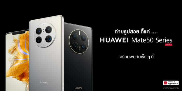 HUAWEI Mate 50 series นี่คือการกลับมาอีกครั้งของผู้นำกล้องสมาร์ทโฟนระดับเรือธงแห่งยุค 13