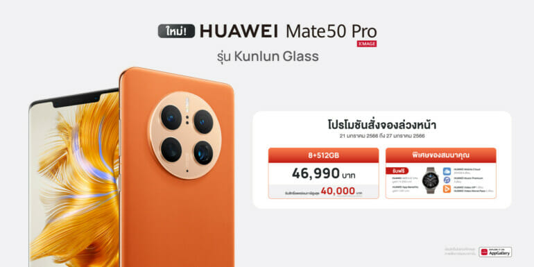 กว่าจะมาเป็น HUAWEI Mate 50 Pro Kunlun Glass Edition: จากเทือกเขาในตำนาน สู่การสร้างสรรค์ระดับนวัตกรรม 5