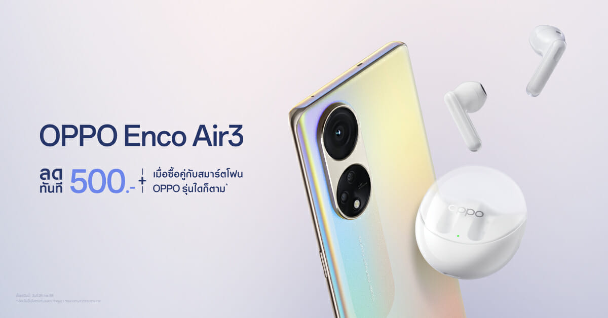 OPPO วางจำหน่าย OPPO Enco Air3 หูฟังไร้สายดีไซน์เทรนดี้ มอบเสียงทรงพลัง เพลิดเพลินได้ในทุกไลฟ์สไตล์ อย่างเป็นทางการ ในราคาเพียง 1,999 บาท 3