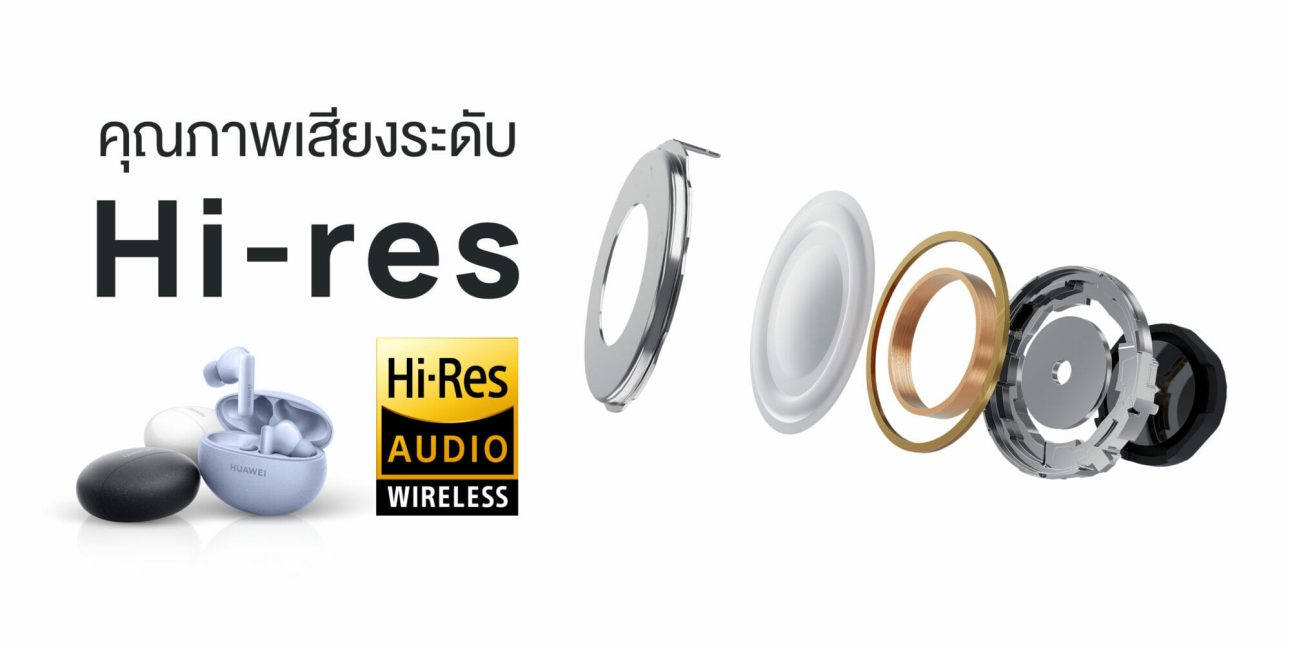 หัวเว่ยจ่อเปิดตัว HUAWEI FreeBuds 5i ตีตลาดหูฟังกับคุณภาพเสียงระดับ Hi-res เพียง 2,799 บาท 3