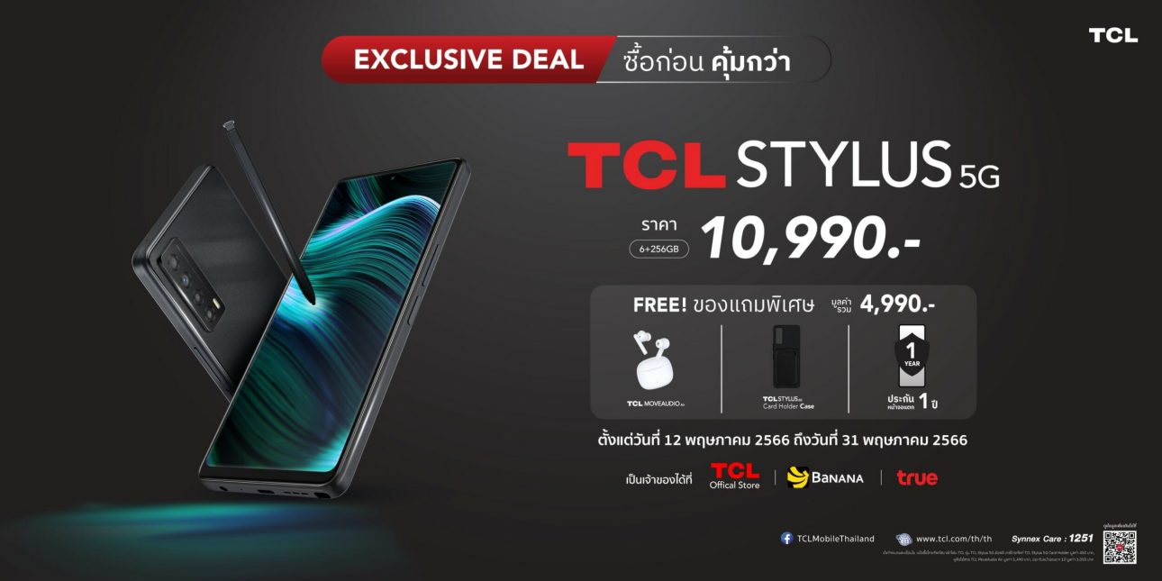 TCL เปิดตัว “TCL STYLUS 5G” สมาร์ทโฟนพร้อมปากกาในตัวเครื่อง 10,990 บาท 5